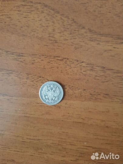 10 копеек 1910 серебро