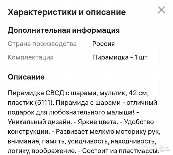 Пирамидка с шарами, 42 см