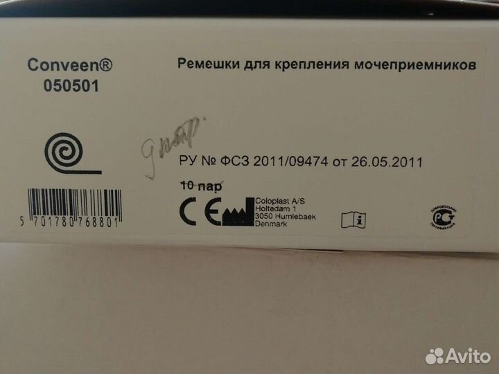 Ремешки для крепления мочеприемников