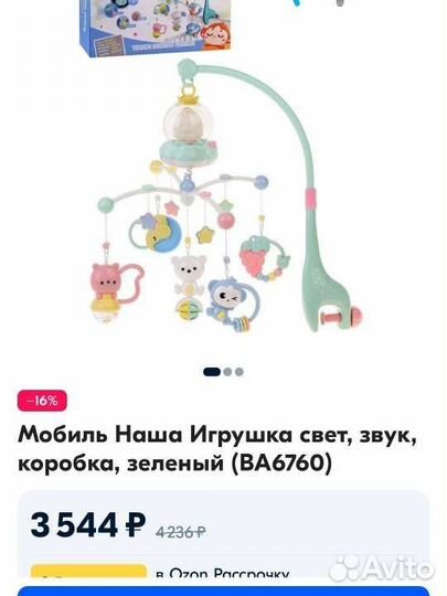 Мобиль на кроватку