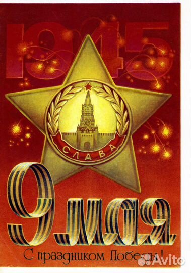 Открытки и конверты (СССР)