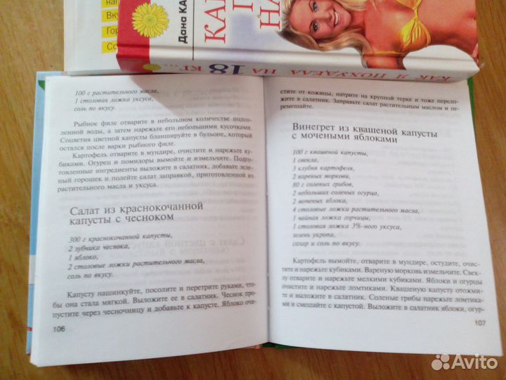 Книги для желающих похудеть