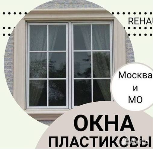 Окна пластиковые