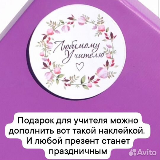 Подарок учителю