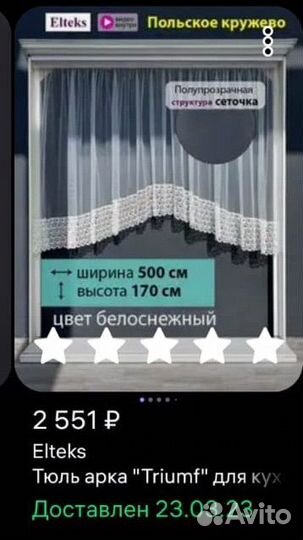 Тюль арка для кухни