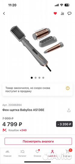 Фен babyliss