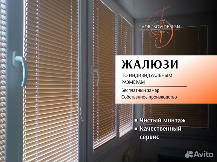 Жалюзи