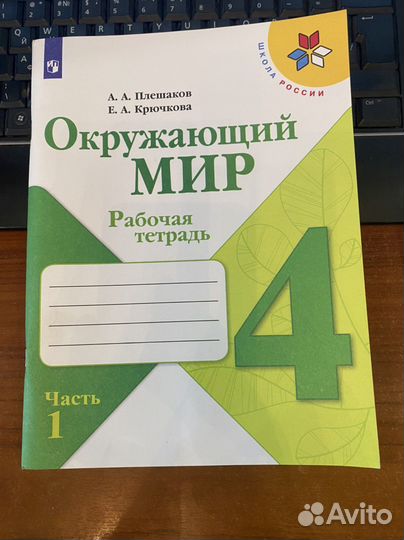 Окружающий мир 4 класс ч.1,2 Рабочая тетрадь/Плеша