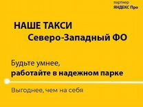 Подключение в Яндекс такси водителей на своем авто