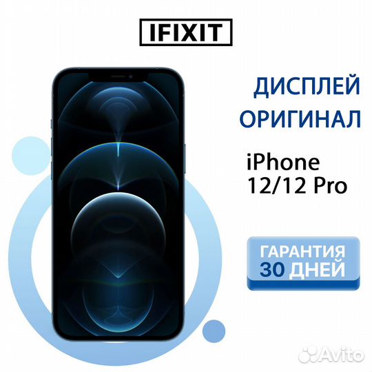 Дисплей для iPhone 12 Pro