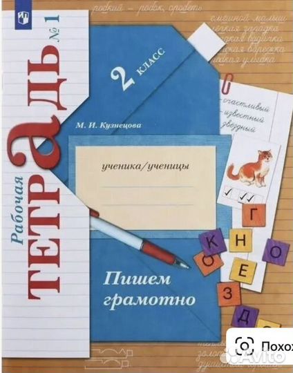 Рабочая тетрадь 2 класс