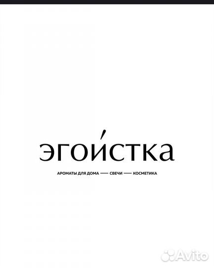 Продавец консультант косметики и ароматов для дома