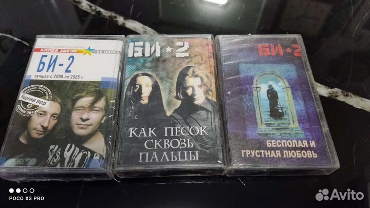 Би 2 новые кассеты