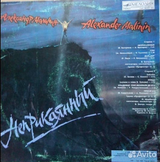 Пластинка А. Малинин СССР