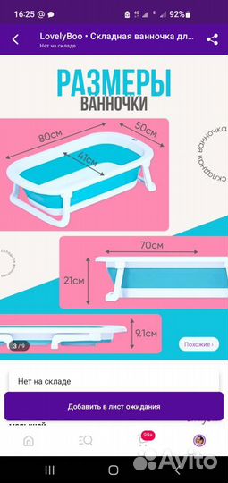 Ванночка для купания