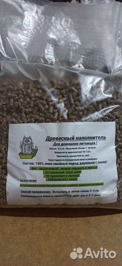 Кошачий наполнитель древесный