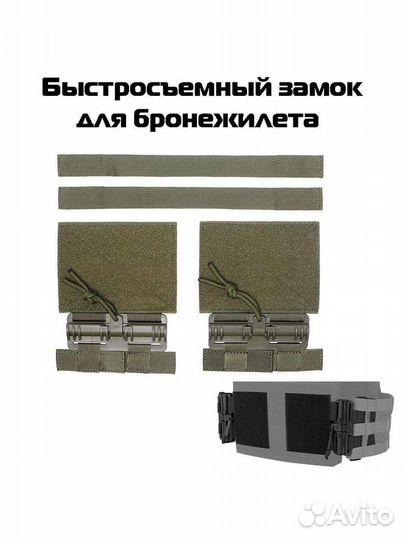 Быстросъемы для бронежилета