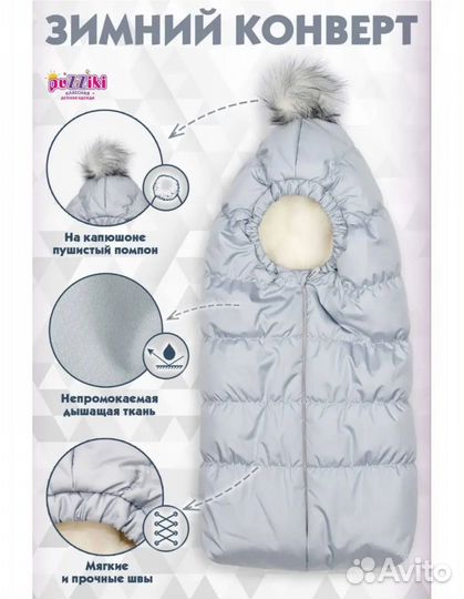 Конверт зимний новый 62