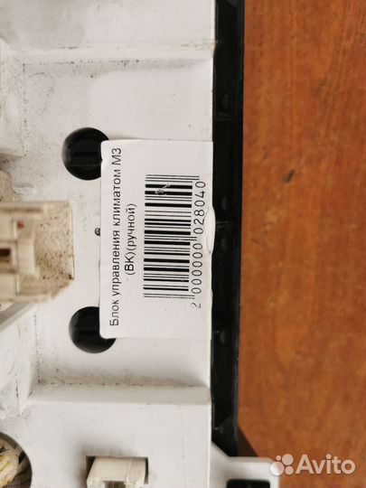 Блок управления климат контролем Mazda 3 BK