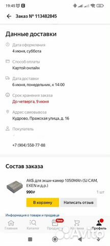 Акб для экшн-камер 1050MAh (SJ CAM, eken и д. р.)