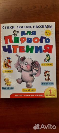 Книга для первого чтения