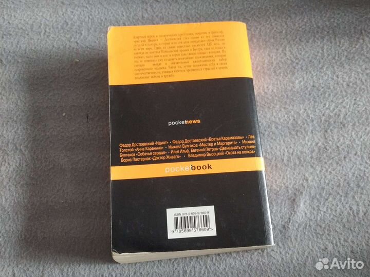 Ф. Достоевский Бесы