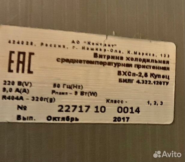 Горка холодильная 2,5м