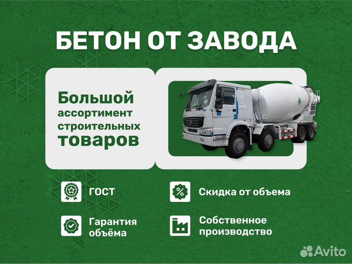 Доставка бетона миксером