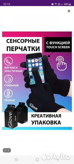 Перчатки сенсорные