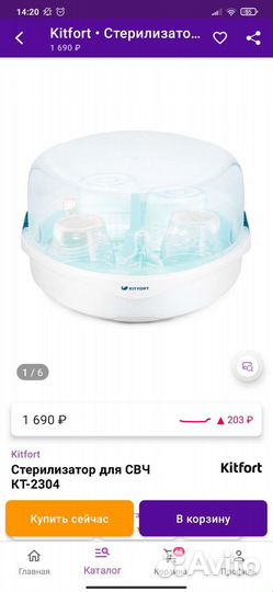 Стерилизатор для бутылочек