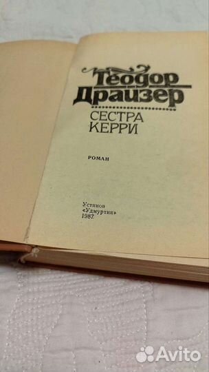 Теодор Драйзер 