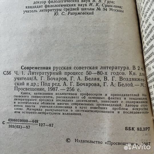 Современная русская советская литература Часть 1