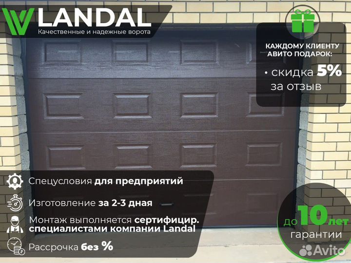 Секционные ворота