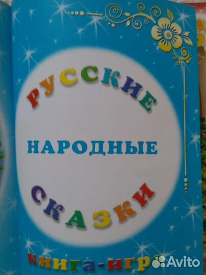 Русские народные сказки