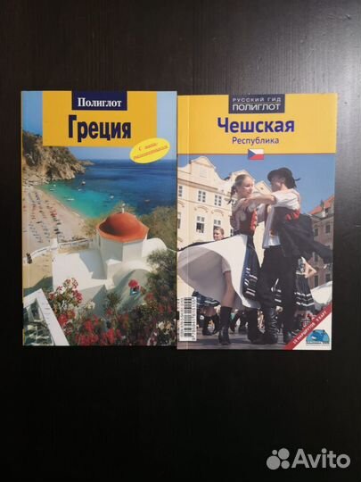 Путеводители