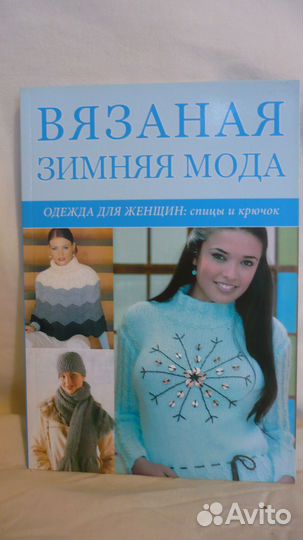 Вязание. Книги по вязанию