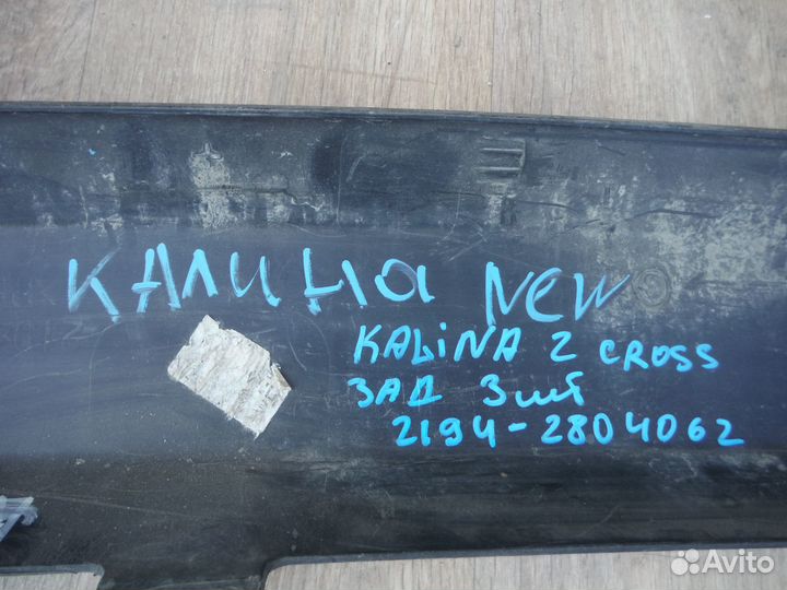 Накладка заднего бампера LADA Kalina 2 2015