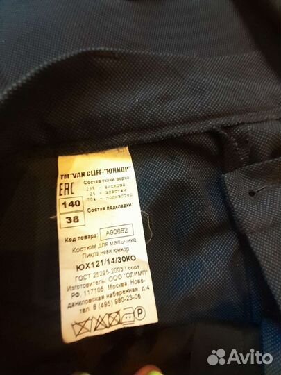 Школьный костюм для мальчика 140 синий