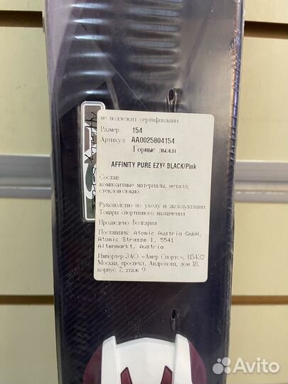 Горные лыжи женские Atomic pure 154 см