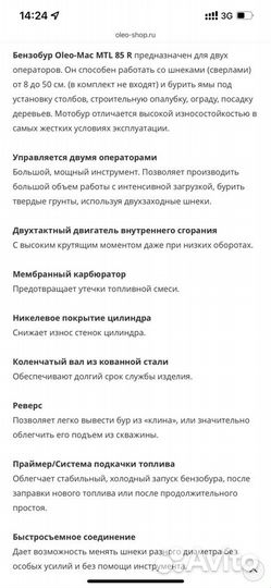 Бензобур Oleo-Mac MTL 85 R
