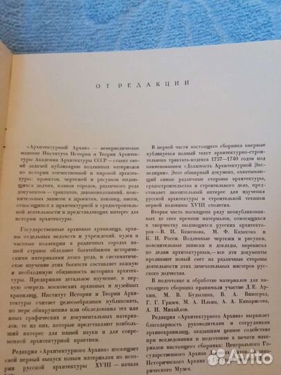 Архитектурный архив 1946г