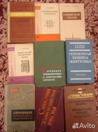 Справочник начинающего радиолюбителя. Под ред