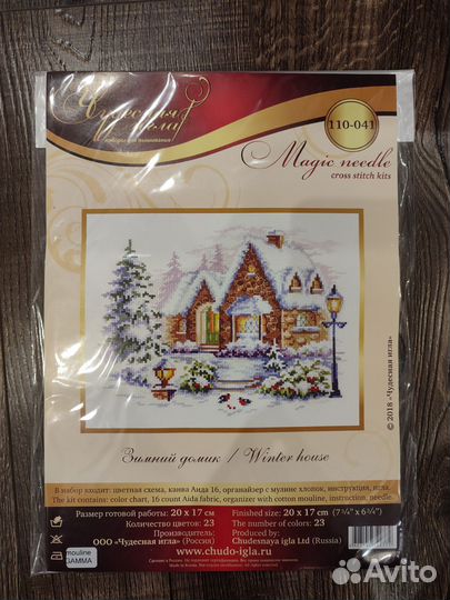 Набор для вышивания. Новый