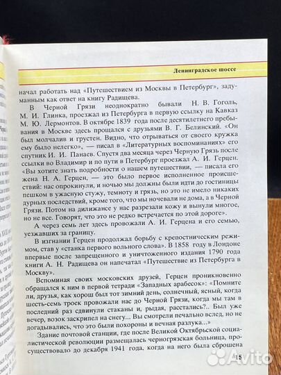 По Подмосковью