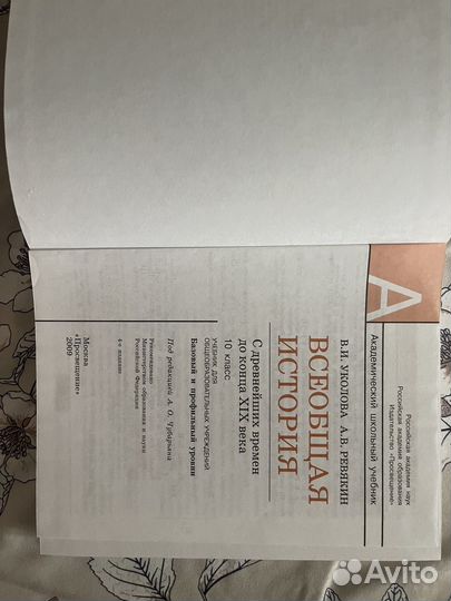 Всеобщая история 10 класс