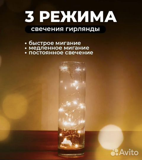 Гирлянда на батарейках роса