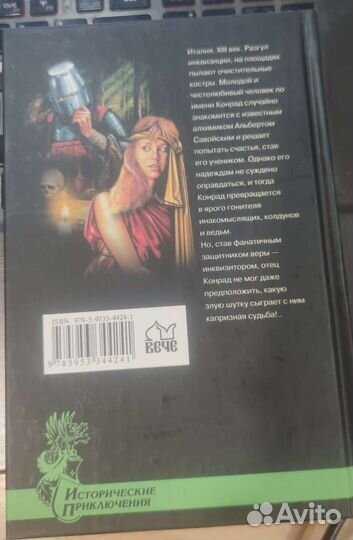 Кровь и крест Крючкова Ольга Евгеньевна