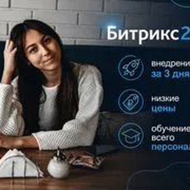 Настройка Битрикс24: CRM, задачи, автоматизация
