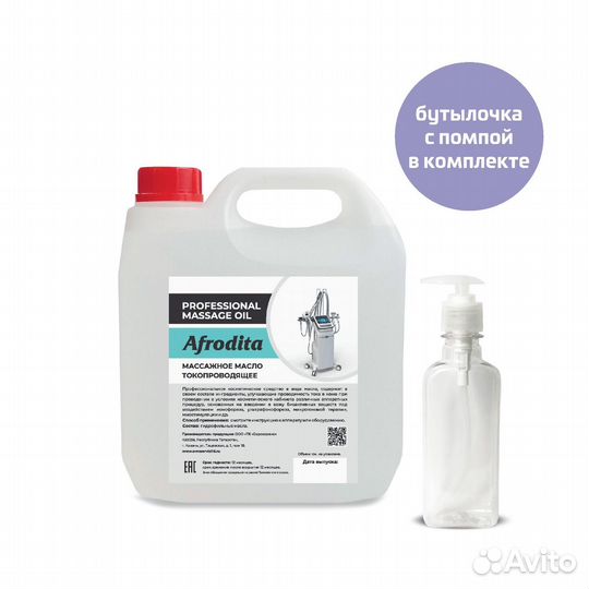 Масло для массажа Токопроводящее 5 л