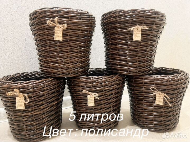 Кашпо для цветов из ротанга 5 литров